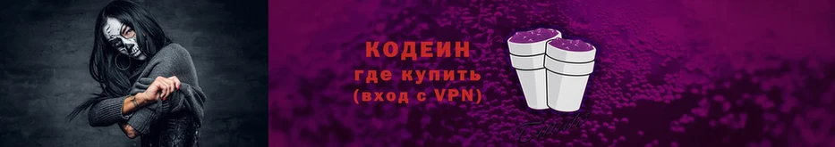 Кодеин напиток Lean (лин)  закладки  Красный Кут 